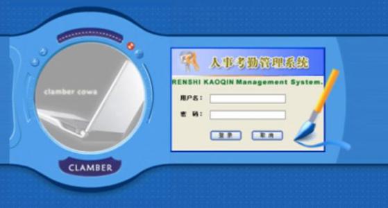高青县考勤系统四号